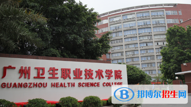 广东2020年哪个大专学校卫校好