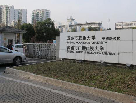 苏州职业大学2020年招生代码