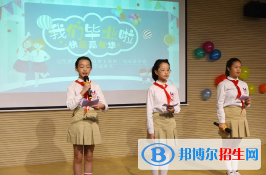 上海帕丁顿双语学校小学部2020年学费、收费多少