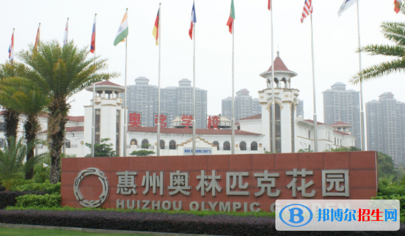 广东惠州奥弗(国际)学校小学部2020年招生计划