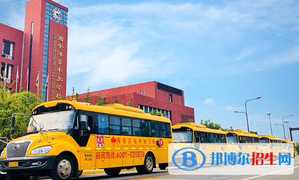 西安沣东中加学校小学部2020年招生简章