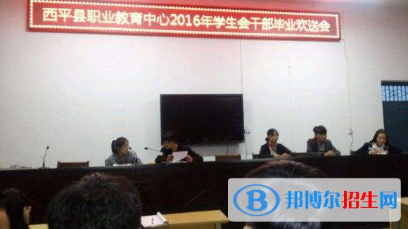 西平县职业教育中心2021年有哪些专业