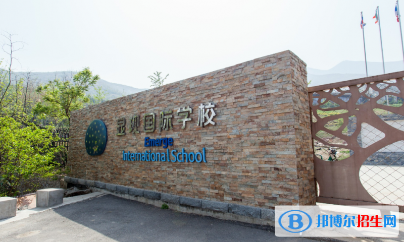 显现国际学校小学部2020年招生计划