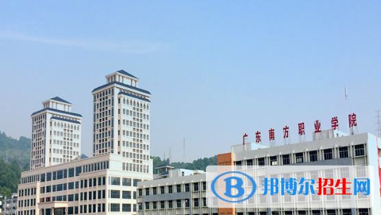 广东南方职业学院2020年招生简章
