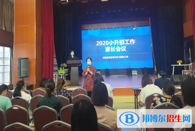 河南实验学校英才国际小学网站网址