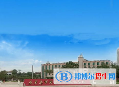 秦皇岛崇德学校简介图片