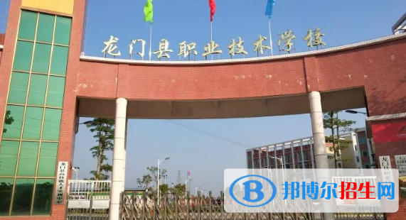 龙门县职业技术学校2020年招生简章