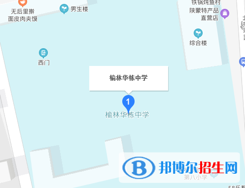 榆林华栋中学地址在哪里