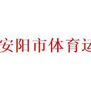 安阳市体育运动学校2022年地址在哪里