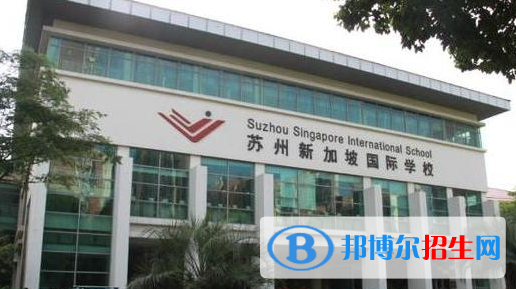 苏州新加坡国际学校小学部2020年招生计划