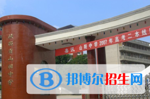  商洛山阳中学2020年招生办联系电话