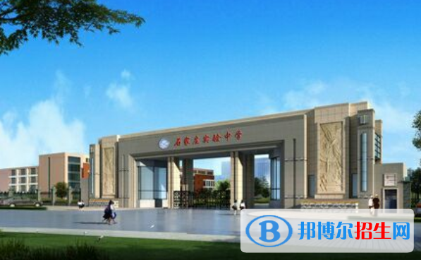  石家庄实验中学2020年报名条件、招生要求、招生对象