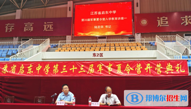 江苏省启东中学网站网址