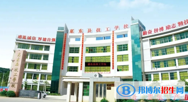 惠东县技工学校2020年招生简章