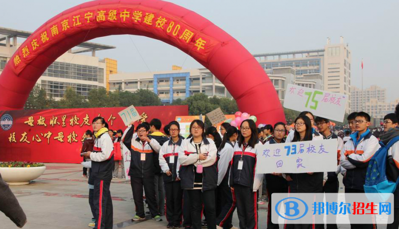 南京江宁高级中学2021年报名条件、招生要求、招生对象