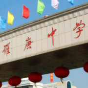 江苏华罗庚中学