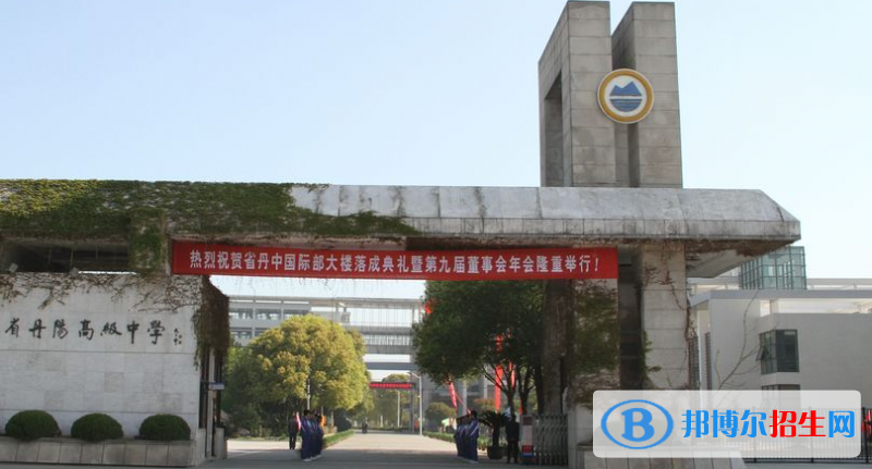 江苏丹阳高级中学2021年招生计划
