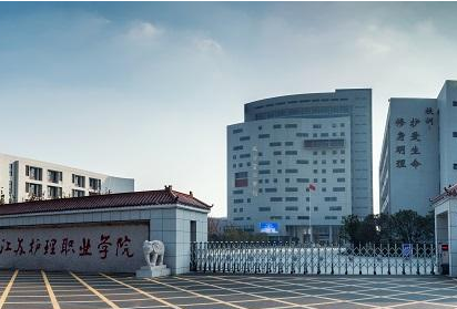 江苏2021年卫校是中专还是大专