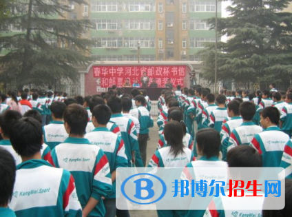  邯郸春华中学网站网址
