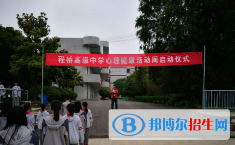 南京六合程桥高级中学2021年招生计划