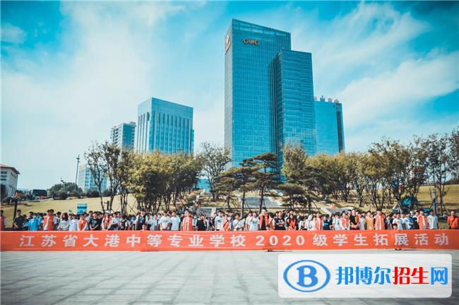 江苏省大港中等专业学校2021年有哪些专业