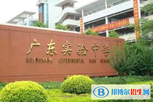 广东实验中学2021年招生计划
