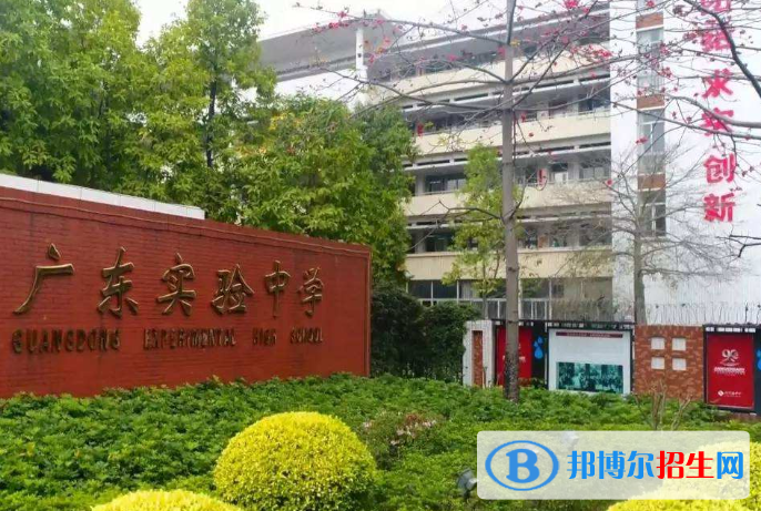 广东实验中学怎么样、好不好