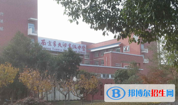 南京天印高级中学2021年报名条件、招生要求、招生对象