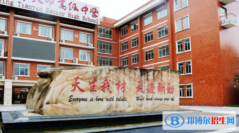 南京天印高级中学2021年招生办联系电话