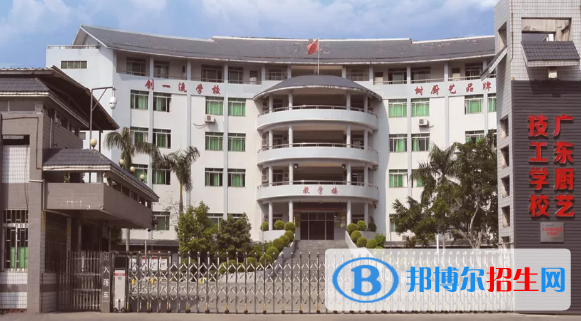 广东厨艺技工学校2021年招生简章