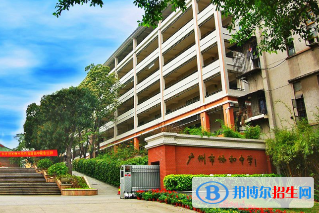 广州协和中学2021年招生简章