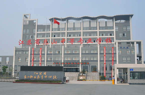 江苏惠山中等专业学校2021年有哪些专业