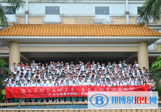 广州骏景中学2021年招生录取分数线