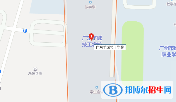 广东羊城技工学校地址在哪里 