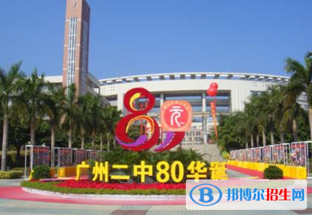 广州第二中学2021年招生招生代码