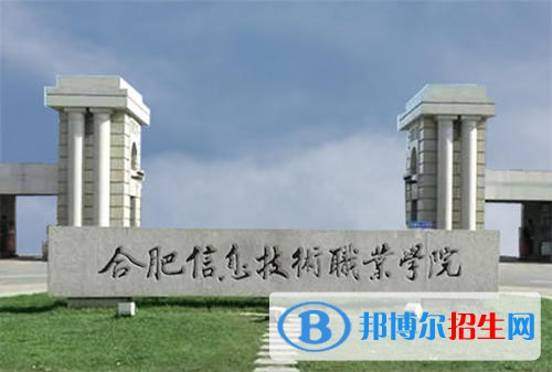 合肥2021年哪些高职院校有铁路学校