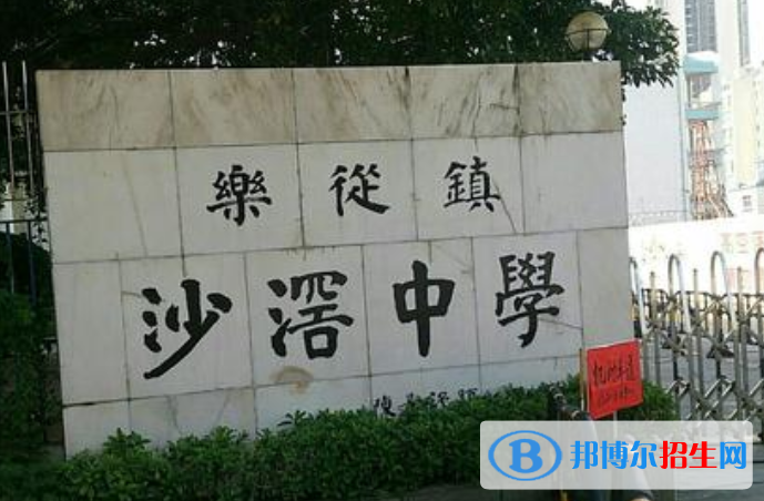 广州沙滘中学2021年招生计划