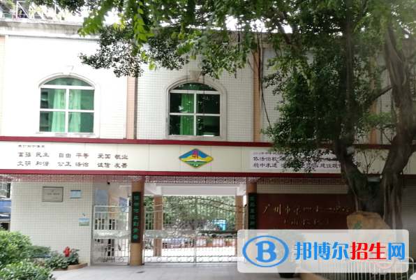 广州第四十一中学2021年招生办联系电话