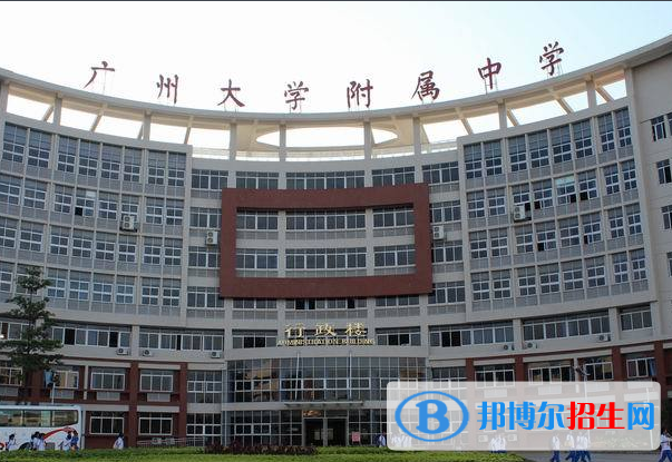 广州大学附属中学2021年招生简章