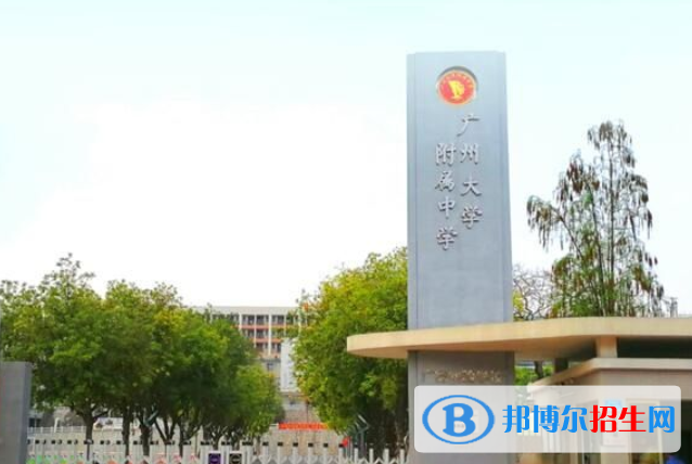 广州大学附属中学网站网址 