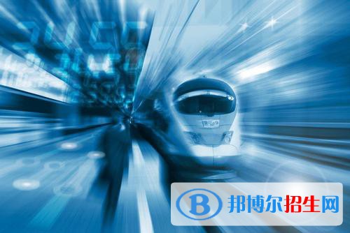 西安2021年铁路学校有哪些专业好