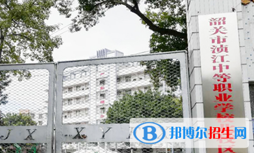 韶关浈江中等职业学校2021年招生录取分数线