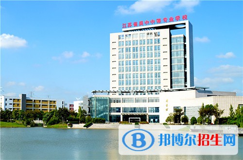 江苏省吴中中等专业学校2021年有哪些专业