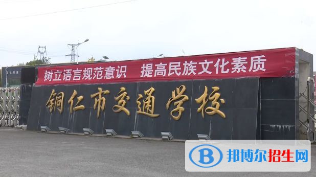 铜仁交通学校2021年招生录取分数线