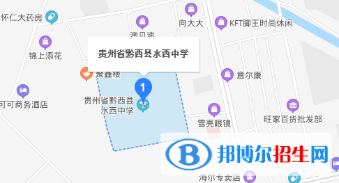 黔西水西中学地址在哪里