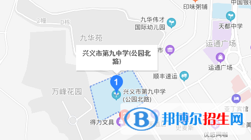 贵州兴义第九中学地址在哪里