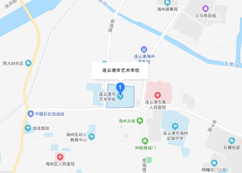连云港市艺术学校地址在哪里