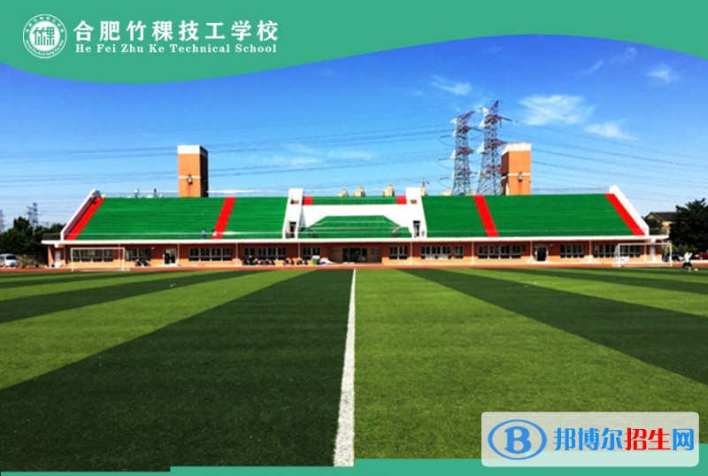合肥竹稞技工学校网站网址 