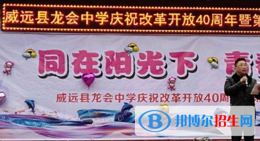 威远县龙会中学2022年报名条件、招生要求、招生对象