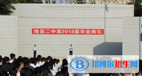 隆昌县第二中学2022年招生办联系电话